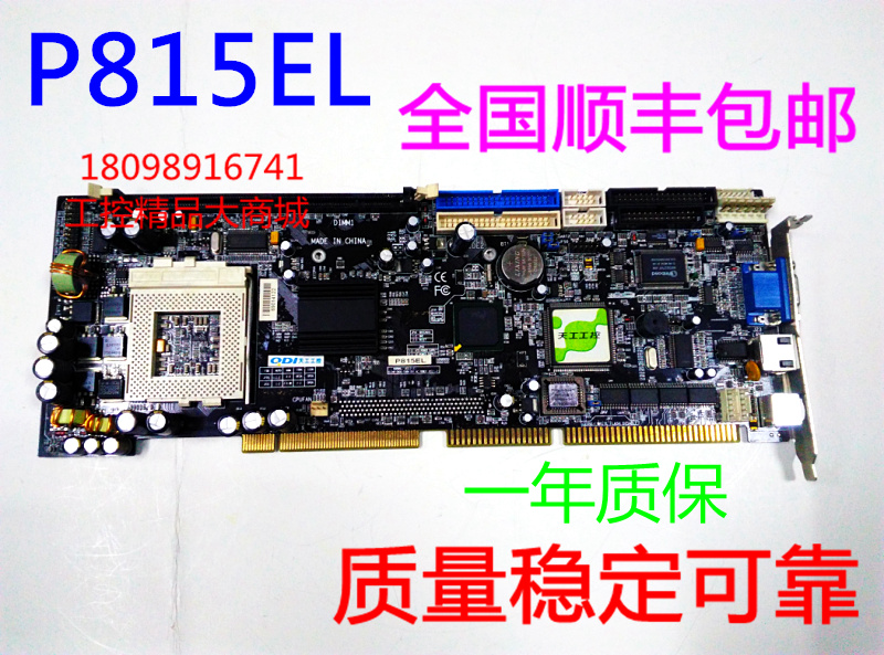 天工工控 P815EL  P3工控机主板  科迪亚