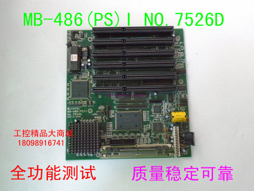 CONTEC MB-486(PS) I  NO.7526D工控机主板  带CPU  内存