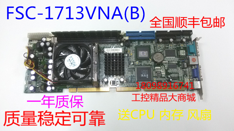 研祥 FSC-1713VNA A4 A5 A5.2 5.3 A6 B0 B1 B1.1 工控机主板