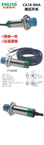 浙江飞凌接近开关金属感应CA18-8NA-8LA-8KB-8PA-8KA-8NB-8LB 8MM