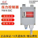 YWK 船用防水型 50C压力控制器 红旗仪表 铸铝壳体0 1MPA厂家直销