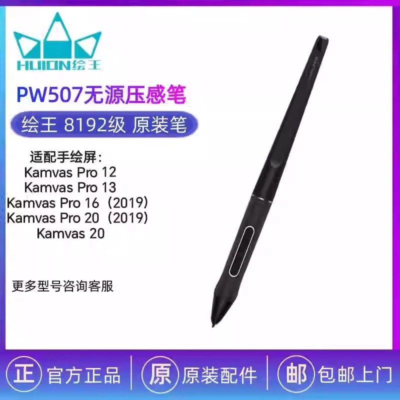 HUION绘王PW507 PW手写输入/绘图板
