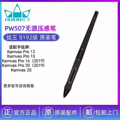 HUION绘王PW507 PW100数位屏手绘屏PW507绘画板数位笔压感绘画笔