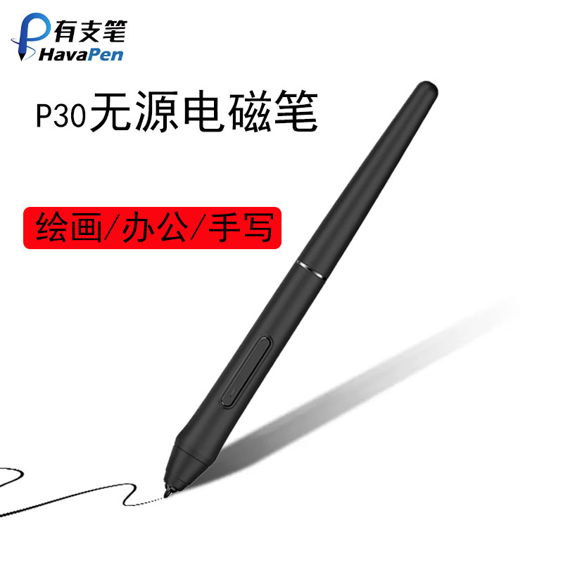 YP30无源无线电磁压感笔手写板 绘画屏一体电脑专业电子数位硬笔
