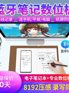绘王X10数位板手绘板手写笔记本电脑画板写字可连手机智能记事本