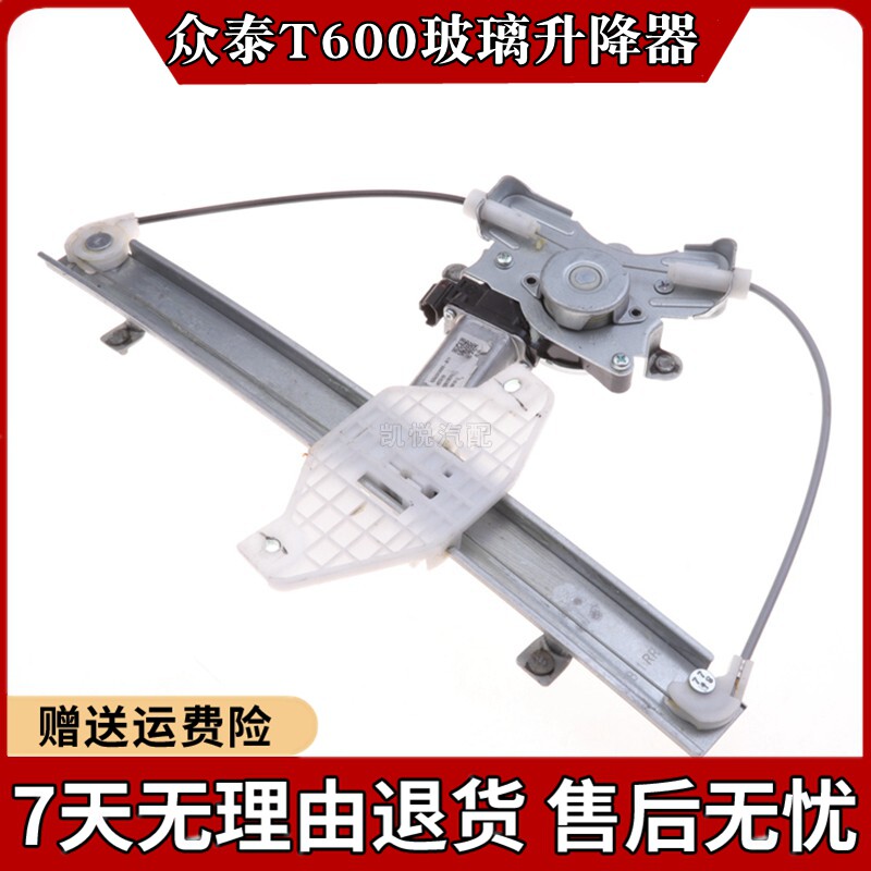 凯悦众泰T600玻璃升降器总成图片