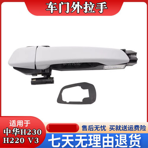 H230H220V3车门外拉手前