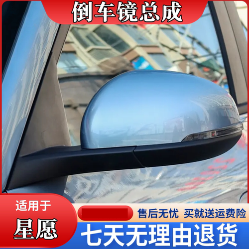 星愿后视镜倒车镜总成GEOME