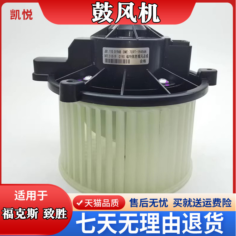 适用于福克斯蒙迪欧空调鼓风机马达致胜福睿斯翼虎嘉年华暖风电机