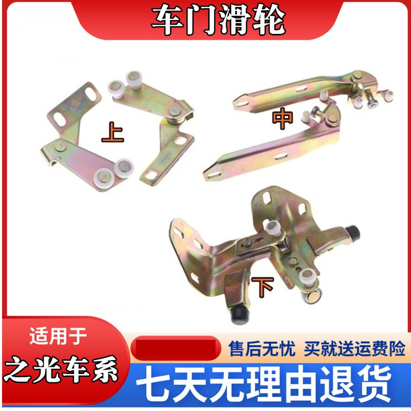 中门滑轮上中下滑轮五菱之光