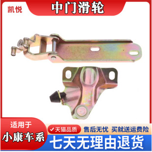 东风小康C35 C37中门滑轮门支架中门铰链中门上中下滑轮配件 C36
