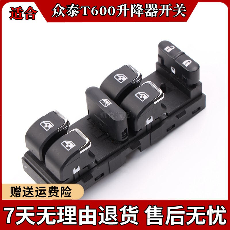 玻璃升降器开关t600升降图片