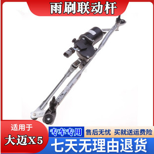 众泰Z300Z500大迈X5前雨刮电机带雨刮连动杆总成雨刮器马达电机