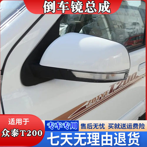 众泰汽车T200后视镜车外倒