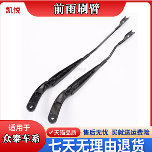 Z300 2008 芝麻E30前雨刷摇臂 5008 众泰T600前雨刮臂SR7大迈X5