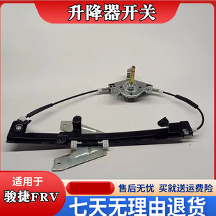 手动升降器总成 中华骏捷FRV FSV CROSS手动玻璃升降器 正品