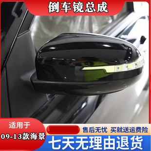 上海英伦海景SC715 718倒车镜总成后视反光镜配件 13款 适配09