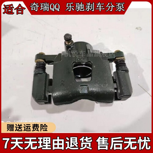 乐驰前刹车分泵前制动钳卡钳