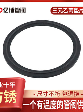 三元乙丙黑色圆形垫圈 快装垫片 卡箍式卡盘快耐弱酸接垫EPDM