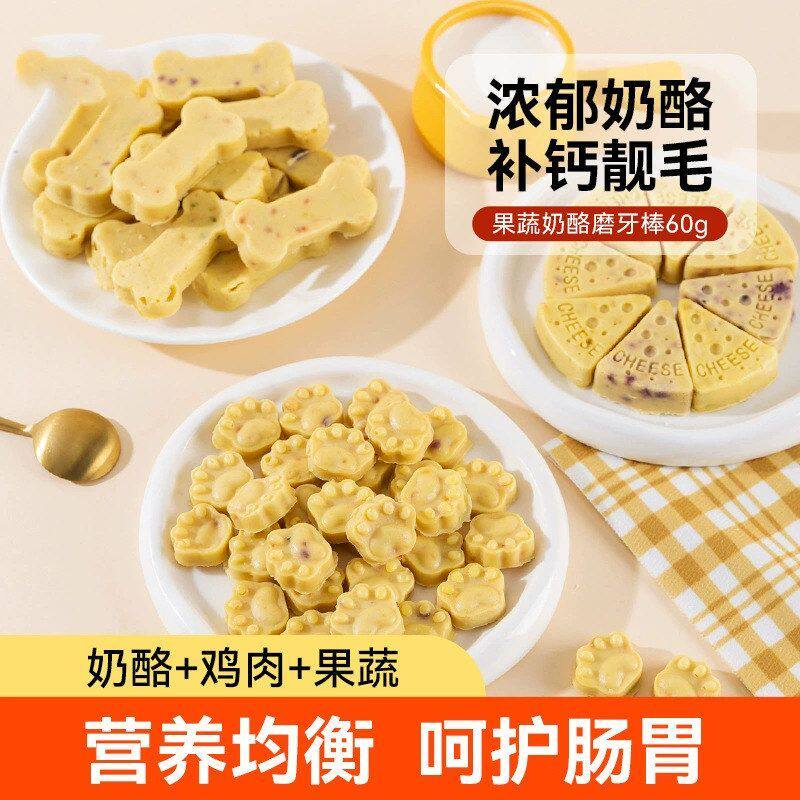 狗零食耐咬奶酪零食中小型犬泰迪金毛食品乳酪果蔬宠物狗狗磨牙棒