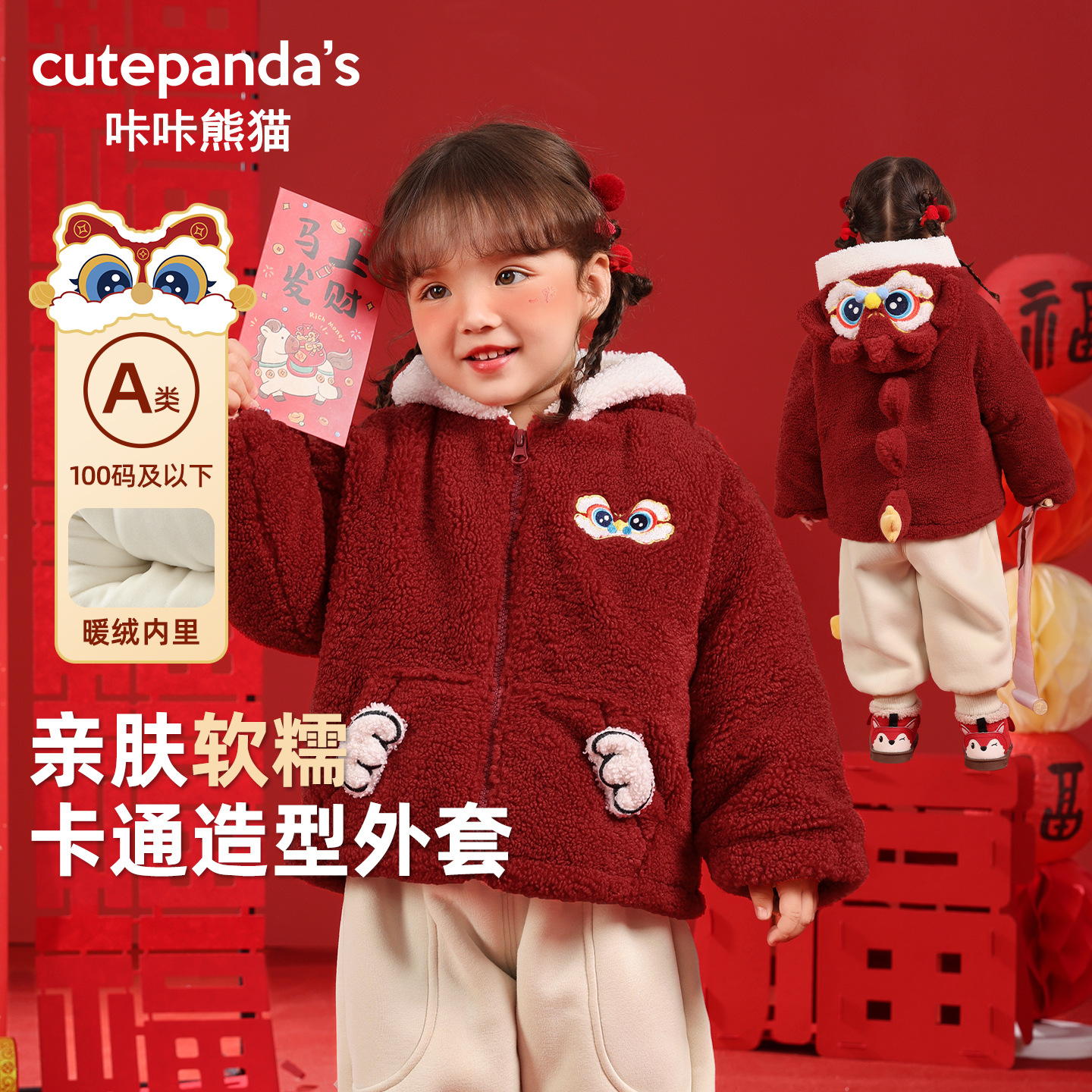 咔咔熊猫男童拜年服儿童新年加绒外套女童冬装婴儿宝宝秋冬衣服