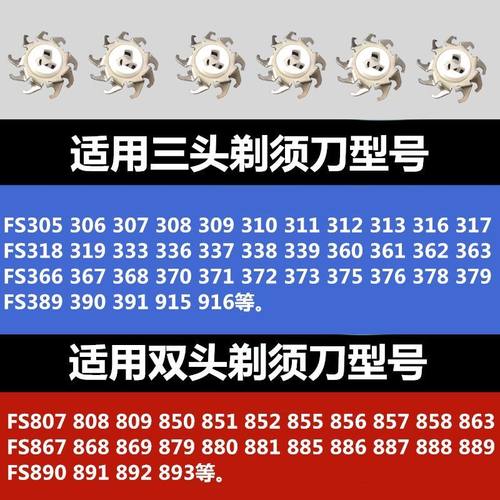 适用于飞科剃须刀刀头FS368配件