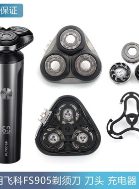 适用飞科电动剃须刀FS905刀头刀片刀盖支架刀网刮胡刀替换头配件