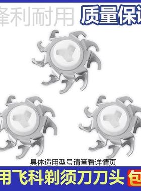 适用于飞科剃须刀刀头 FS370FS371FS372 FS373FS375刀片配件