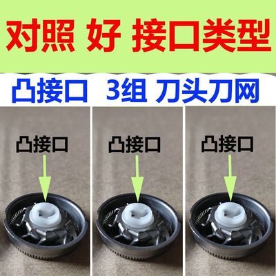 适用飞科电动剃须刀刀头配件