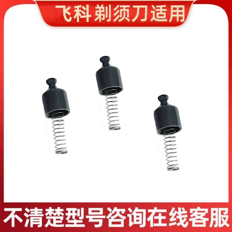 适用飞科电动剃须刀小转轴 传动轴FS373 372 339 375 378 318 366