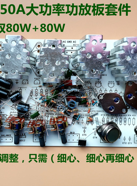 OCL功放板套件80W双声道大功率带前级后级DIY音响850功放板散件