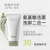 优薇孚专研清透洁面乳100g洗卸合一氨基酸表活洗面奶不假滑泡绵密