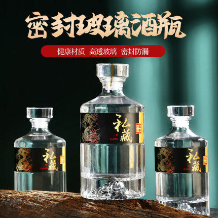 白酒瓶空酒瓶500ml玻璃酒瓶1000ml酒瓶高端礼盒复古酿酒密封酒瓶