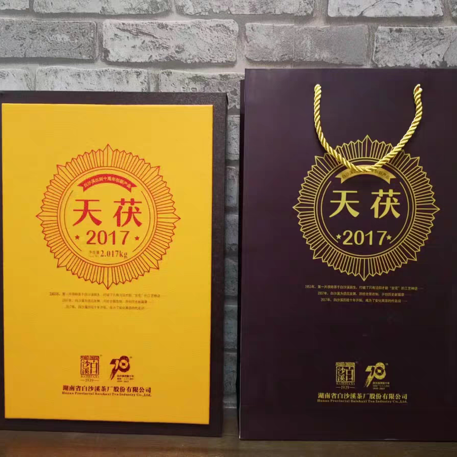 湖南安化黑茶白沙溪天茯2017茯砖 改制十周年纪念茶2.017kg礼盒装