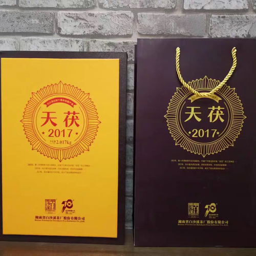 湖南安化黑茶白沙溪天茯2017茯砖 改制十周年纪念茶2.017kg礼盒装