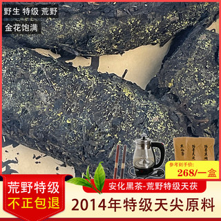 2014年安化黑茶湖南正品特级天茯砖金花茯砖茶天尖原料一级养生茶