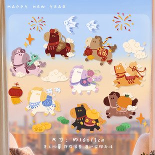 卡通八骏图新年窗花静电贴新款马年春节玻璃贴纸过年福字门窗装饰
