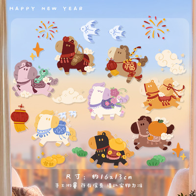 卡通八骏图新年窗花静电贴新款马年春节玻璃贴纸过年福字门窗装饰
