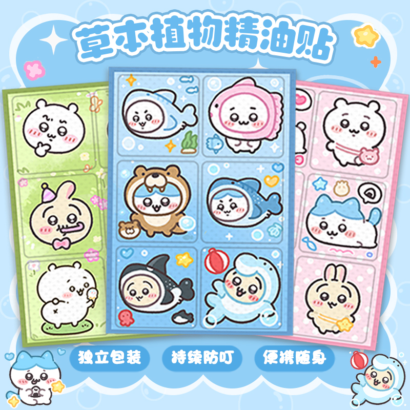 卡通精油贴儿童户外便携防蚊贴