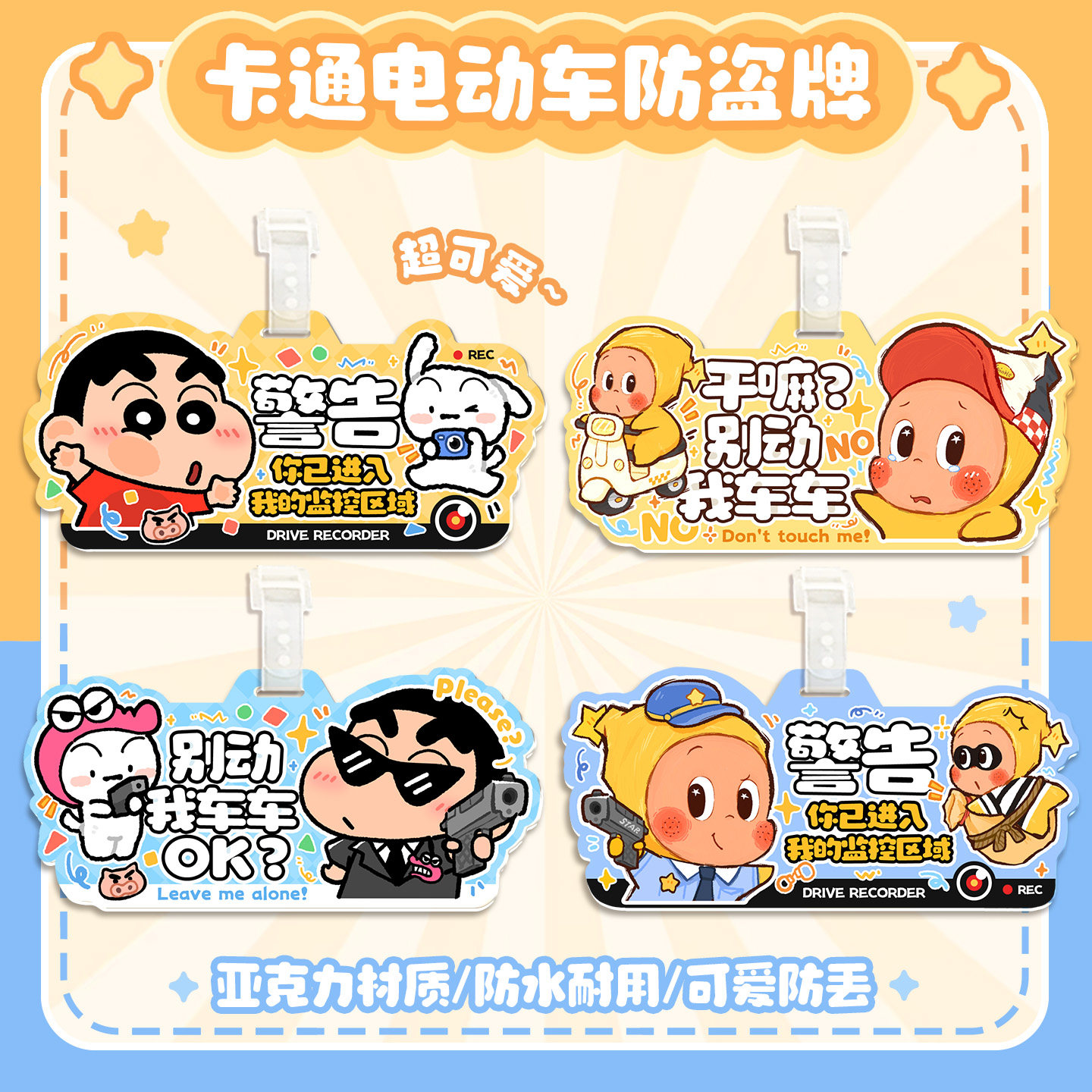 电动车防盗牌挂件亚克力防水卡通创意防偷警示挂牌电动车可爱装饰