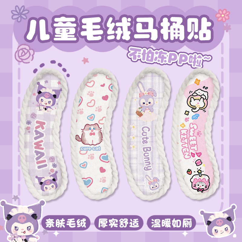 儿童马桶垫圈毛绒保暖粘贴式冬可爱宝宝坐便器加绒马桶贴旅行便携