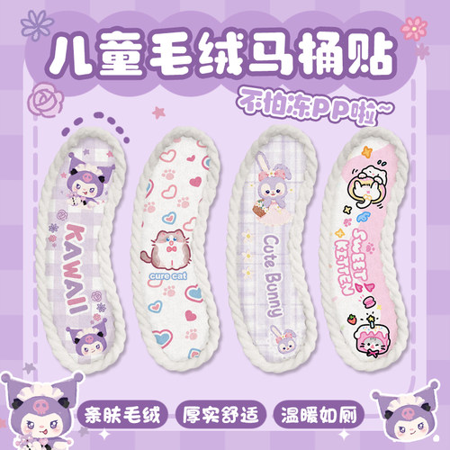 可爱毛绒儿童马桶贴加绒保暖黏贴