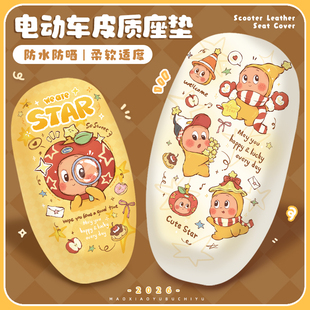 星星人电动车座垫可爱卡通防水防晒电瓶摩托车坐垫套罩四季通用