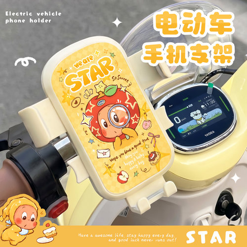 星星卡通电动车手机导航支架