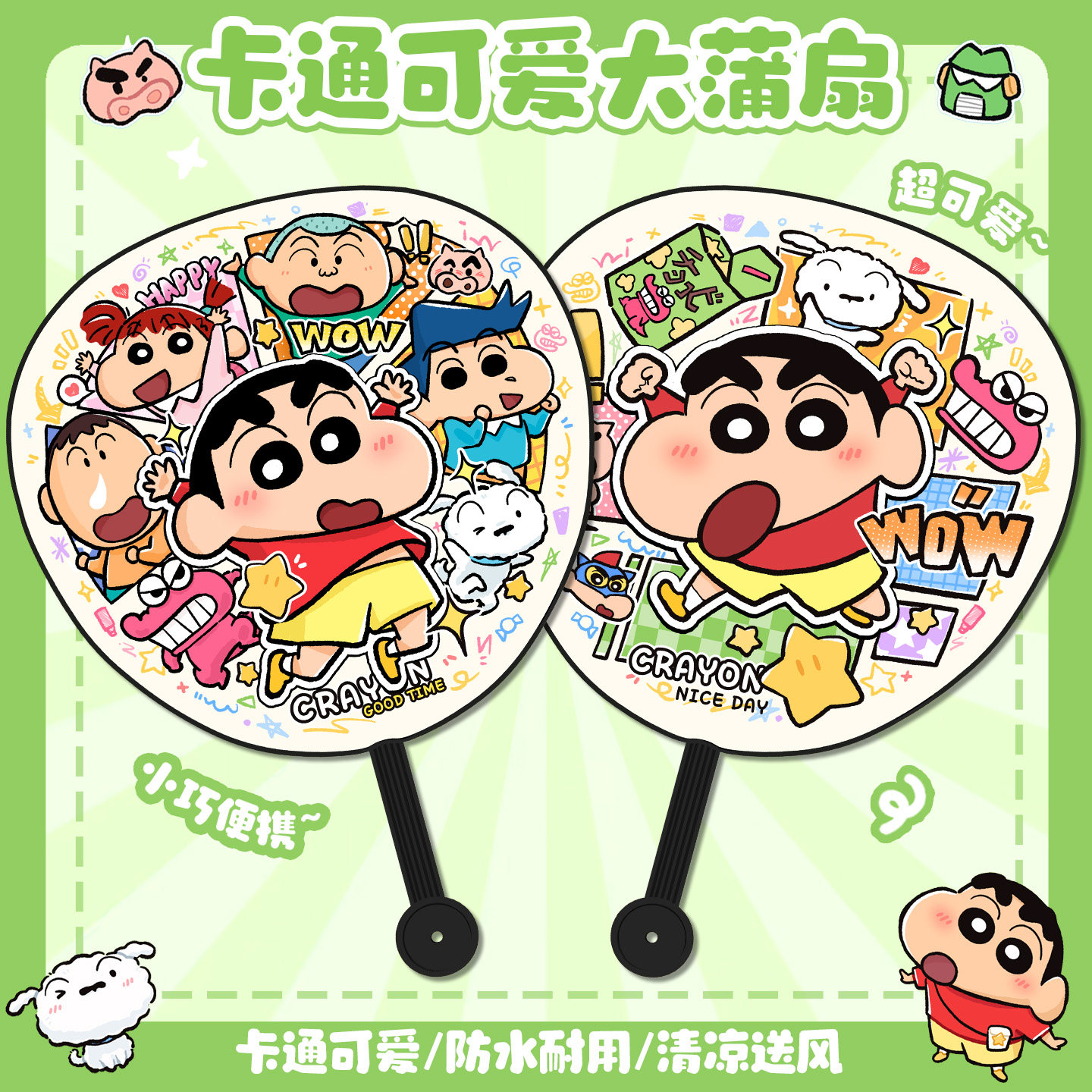 萌系夏季清凉扇子夏天便携卡通小新夏日大蒲扇学生塑料送风手摇扇图片