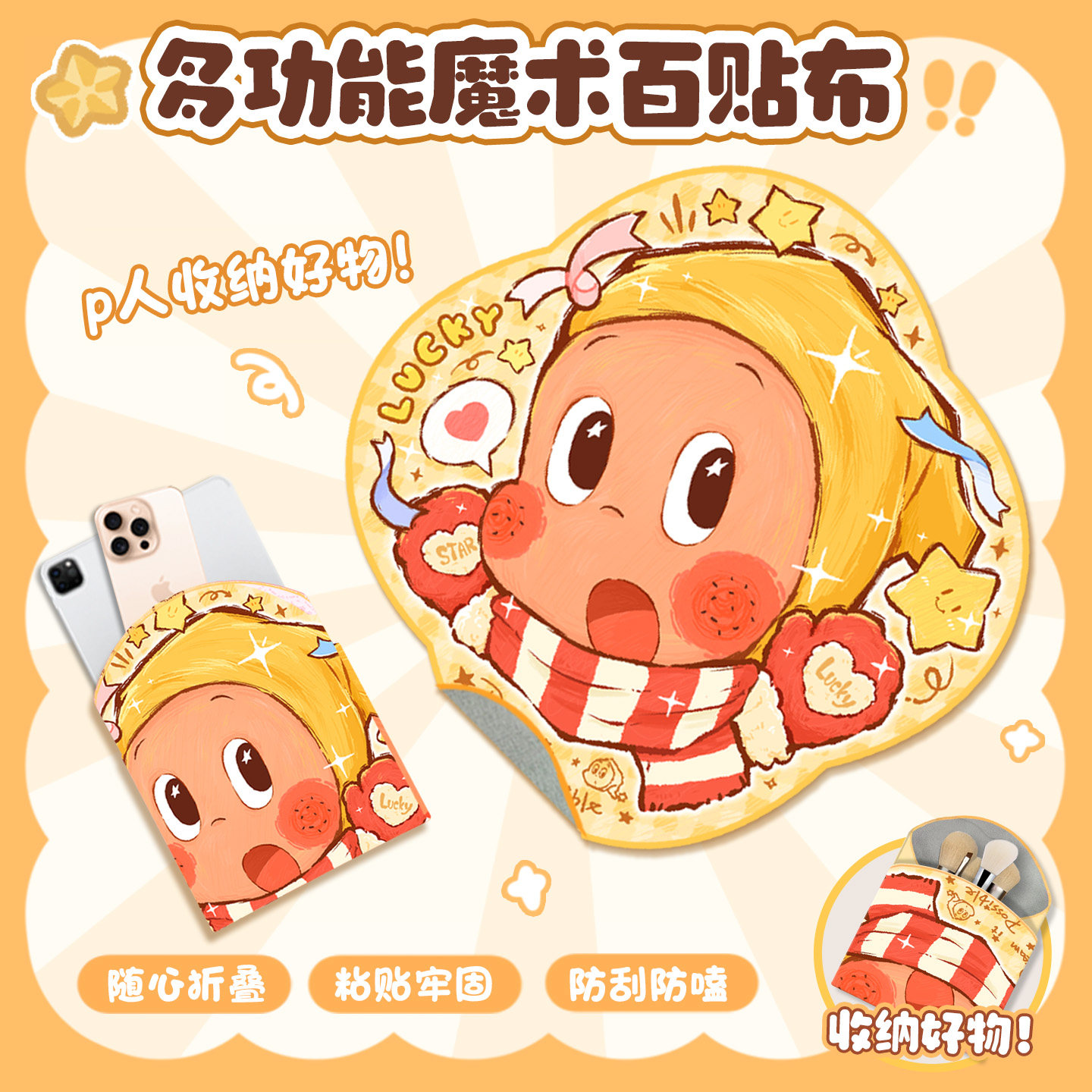 星星人百贴布化妆包自粘式收纳包保护袋百折布魔术布相机包裹便携