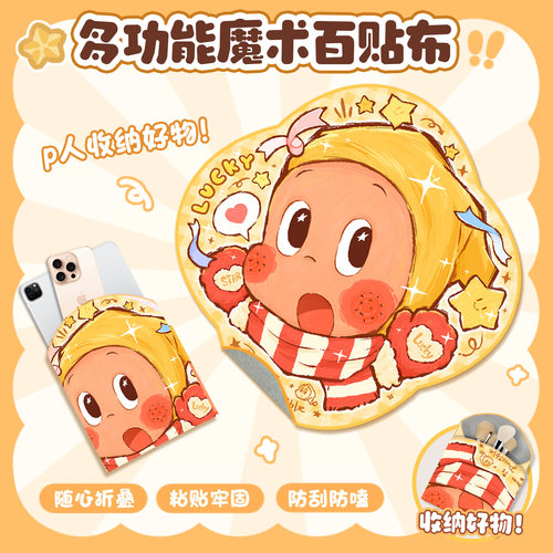 星星人百贴布化妆包自粘式收纳包保护袋百折布魔术布相机包裹便携