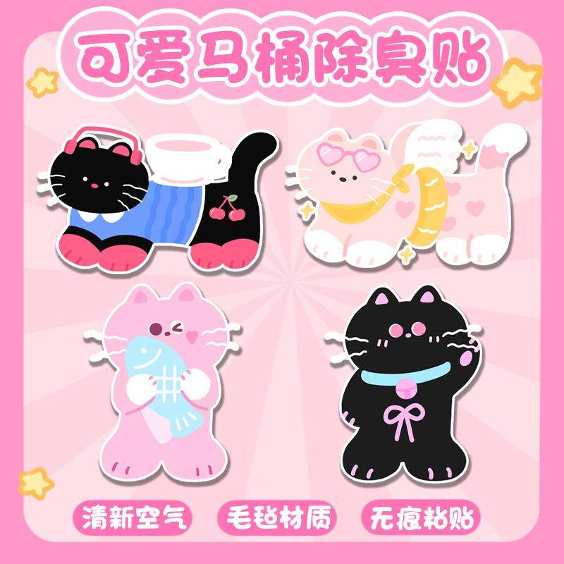 卡通原创猫猫卫生间马桶除臭贴去异味留香厕所香薰贴片装饰无痕胶,洗护清洁剂/卫生巾/纸/香薰,除臭贴/除臭粘贴垫,淘宝优惠券,粉丝福利购,淘宝优惠卷