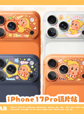 可爱卡通星星人镜头膜适用iPhone苹果17ProMax保护膜17pro后置膜