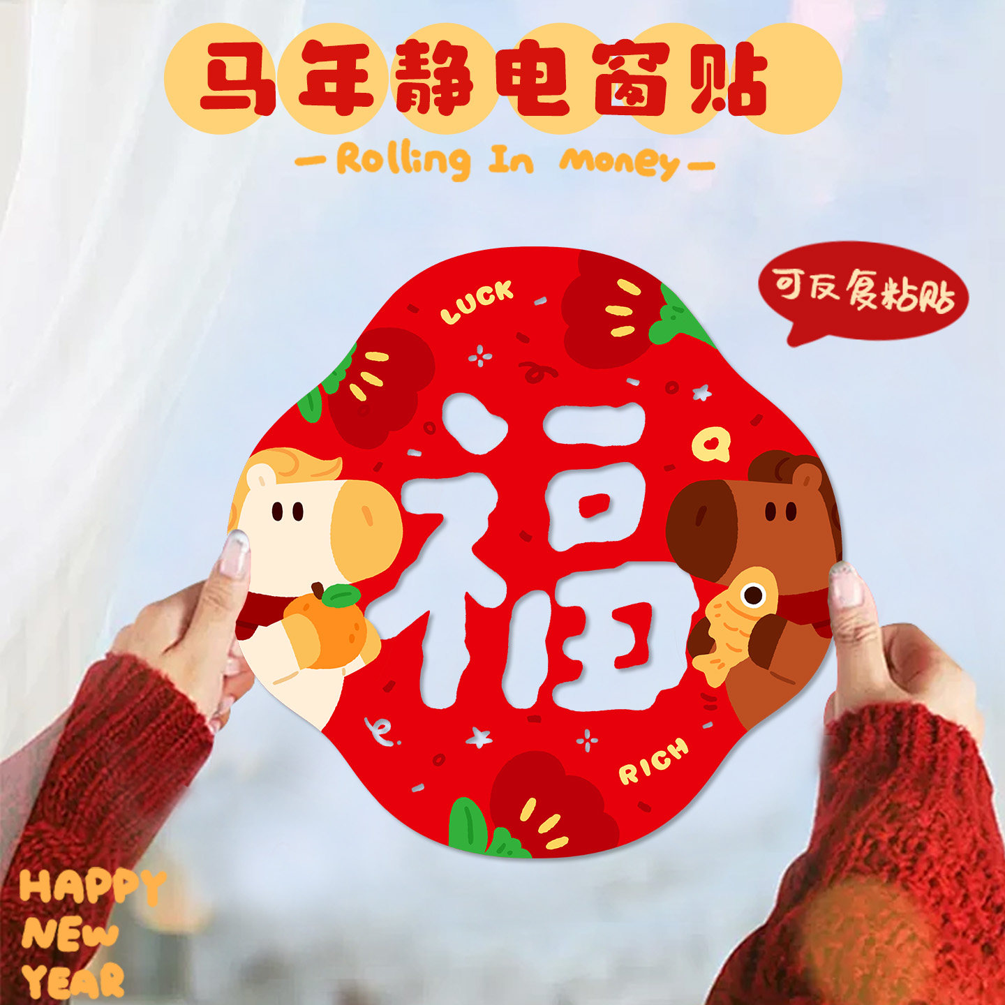 2026马年静电窗贴春节氛围福字窗贴玻璃贴纸高级喜庆用品贴门上福,节庆用品/礼品,福字/窗花/窗贴,淘宝优惠券,粉丝福利购,淘宝优惠卷